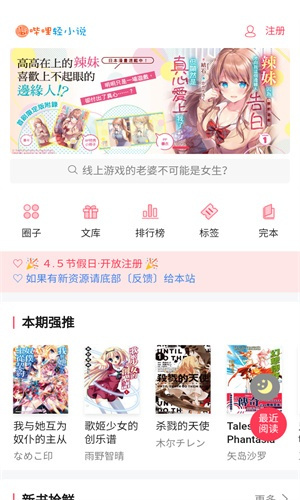 哔哩轻小说App截图