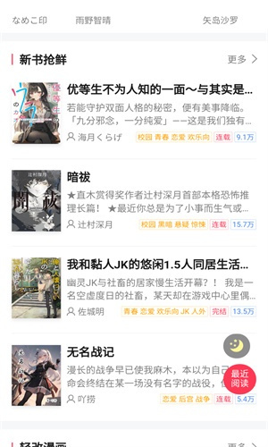 哔哩轻小说App截图