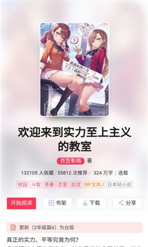 哔哩轻小说App截图