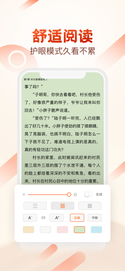 必看小说截图