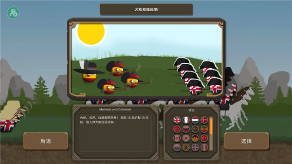 波兰球之战下载中文版截图