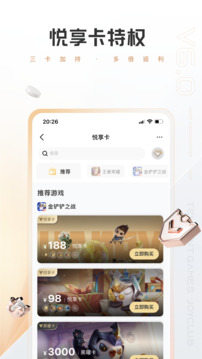 心悦俱乐部app官网截图