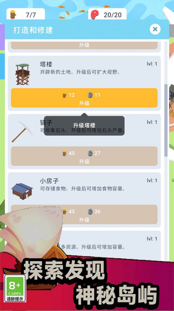 像素生存大师截图