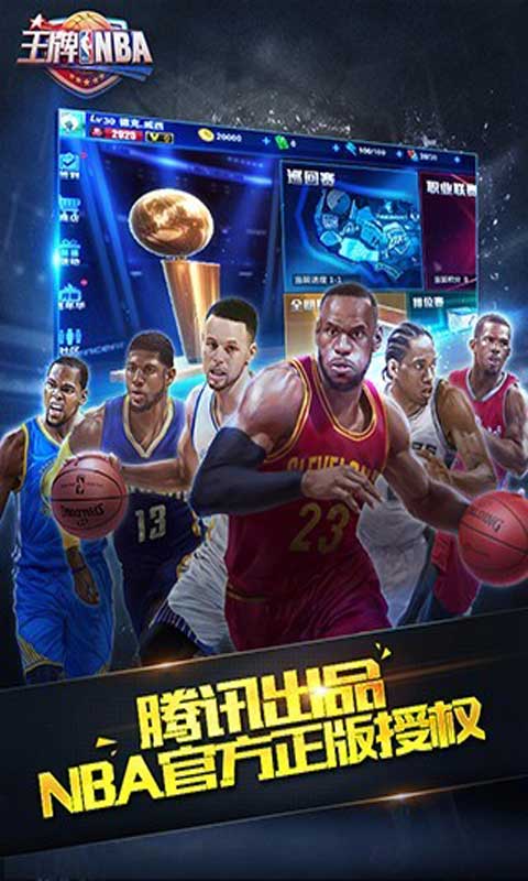 王牌NBA截图