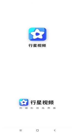 行星视频截图