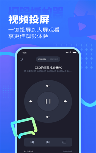 恒星播放器App截图