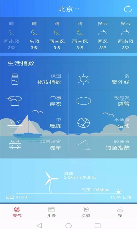 新趣天气网截图