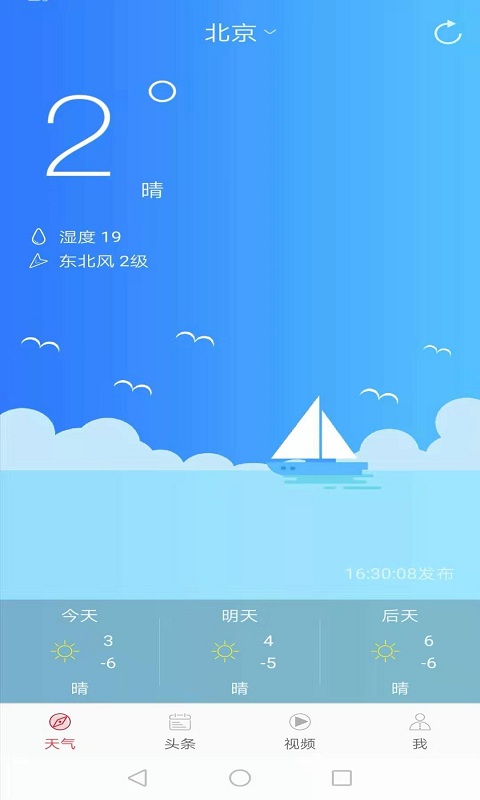 新趣天气网截图