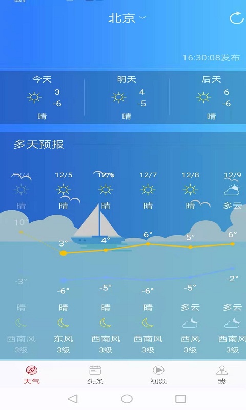 新趣天气网截图