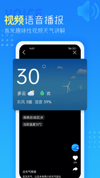 天气预通截图