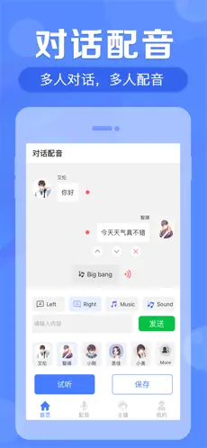 配音鱼截图