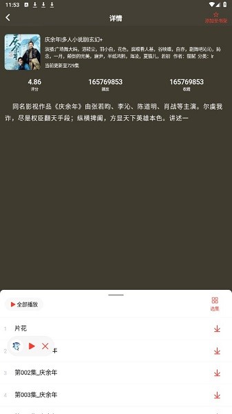 鲨鱼听书截图