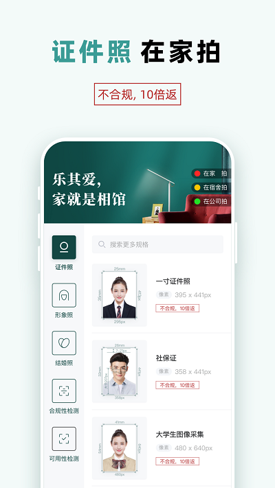 乐其爱相馆截图