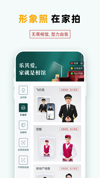 乐其爱相馆截图