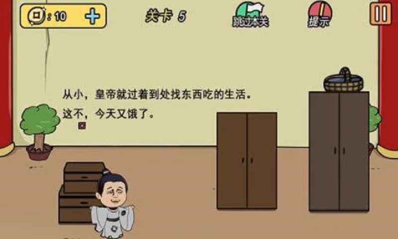 总有刁民想害朕2截图