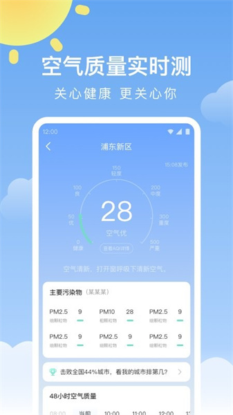 晴暖天气截图