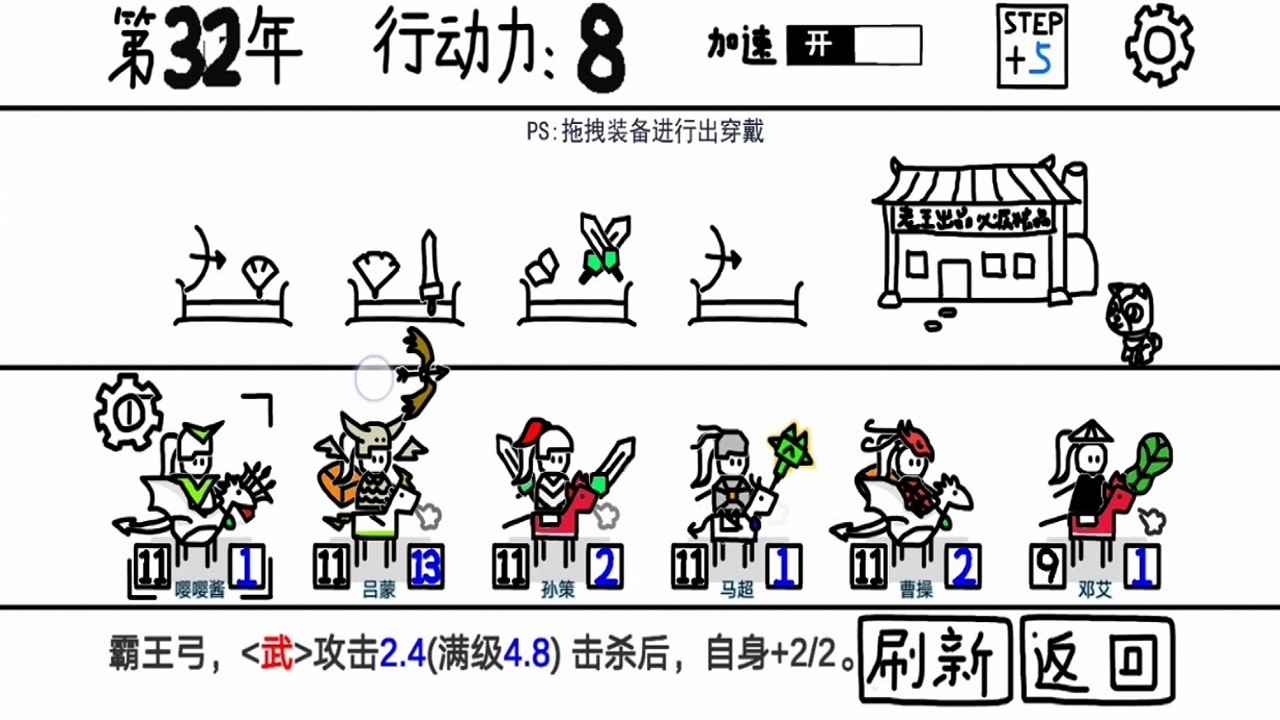 鼠绘三国模拟器截图