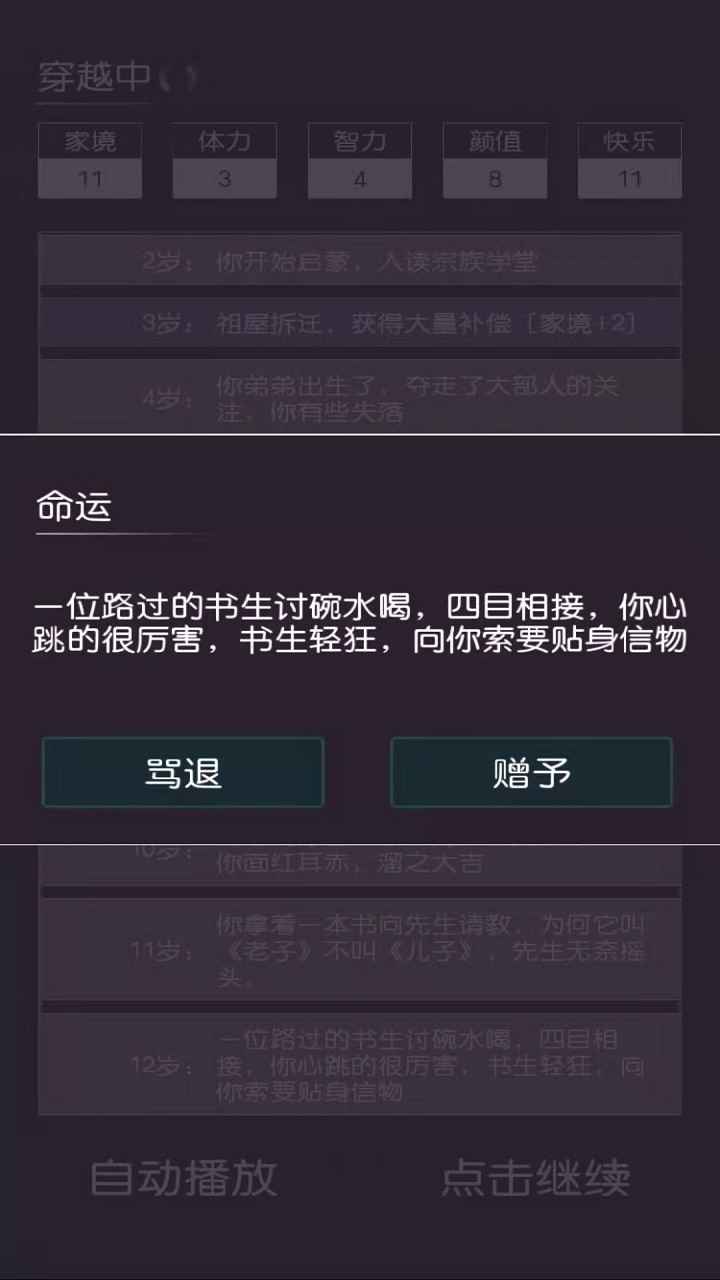 穿越模拟器截图