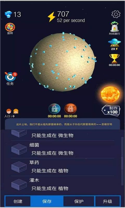 放置星球截图