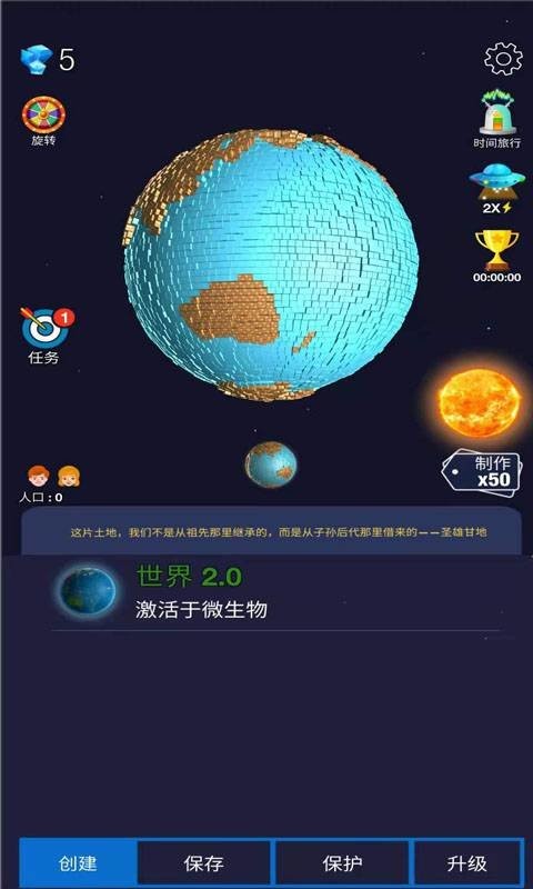 放置星球截图