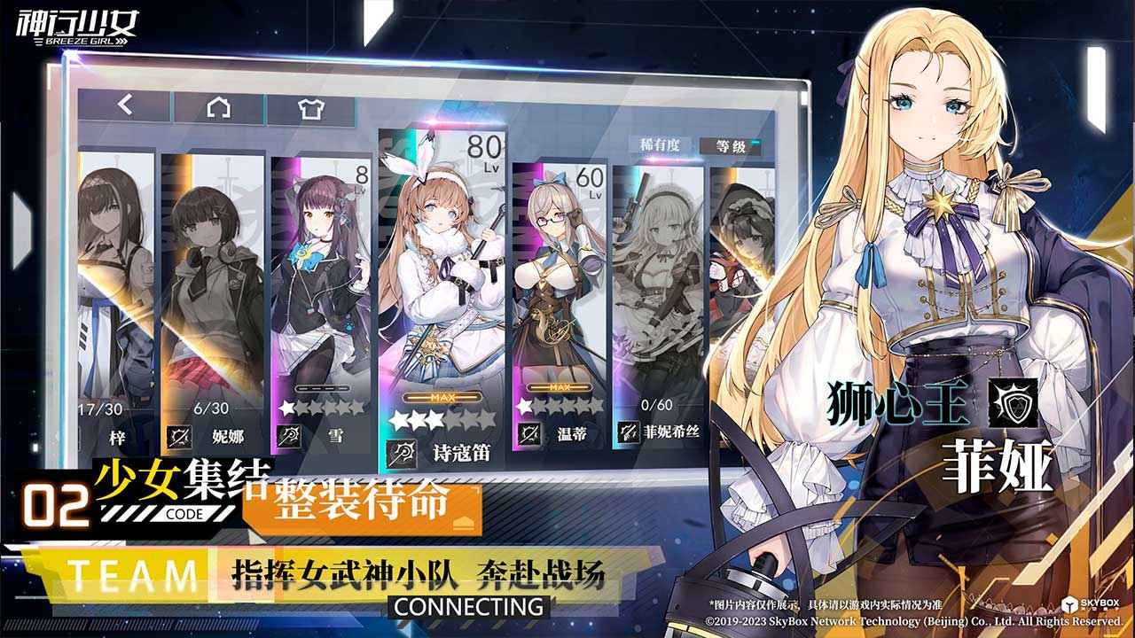 神行少女正式版截图