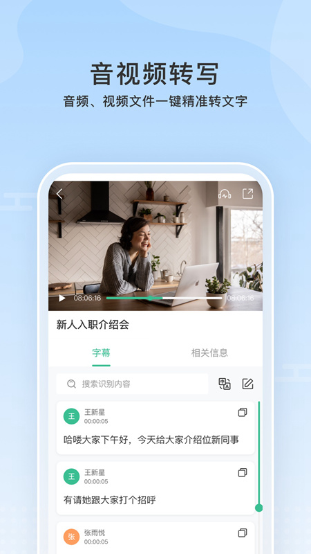 云上听见截图