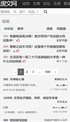 废文网app下载新版截图