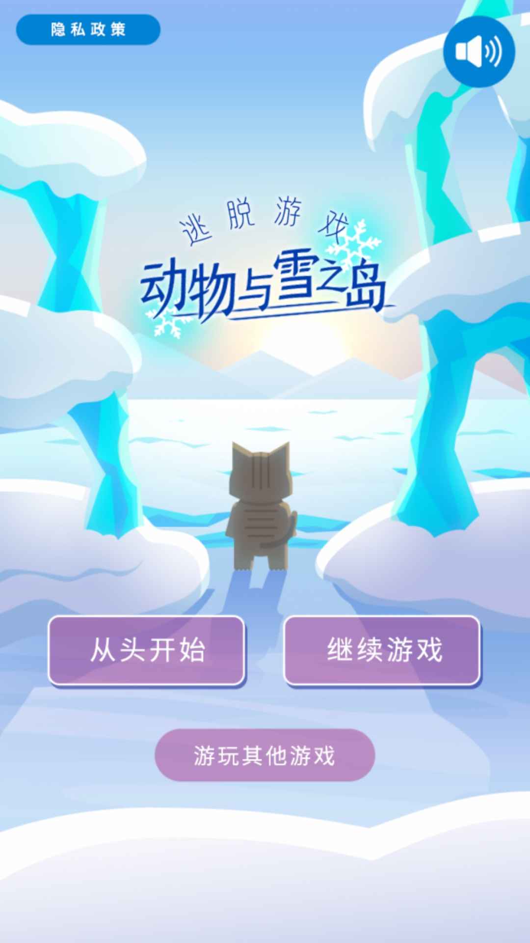 动物与雪之岛截图