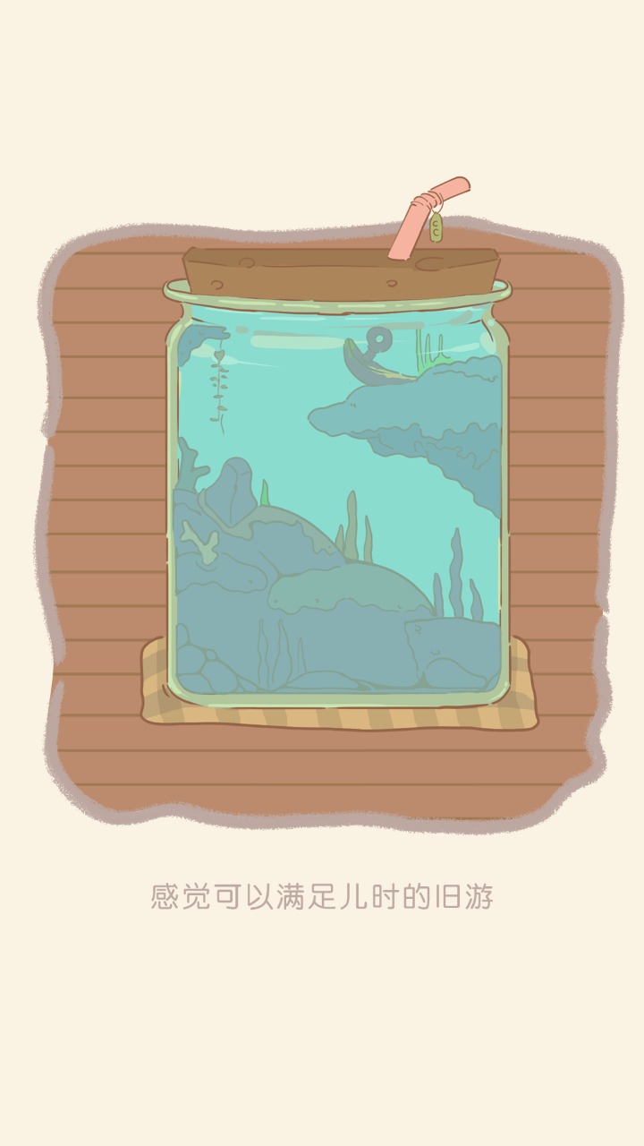 水族物语截图