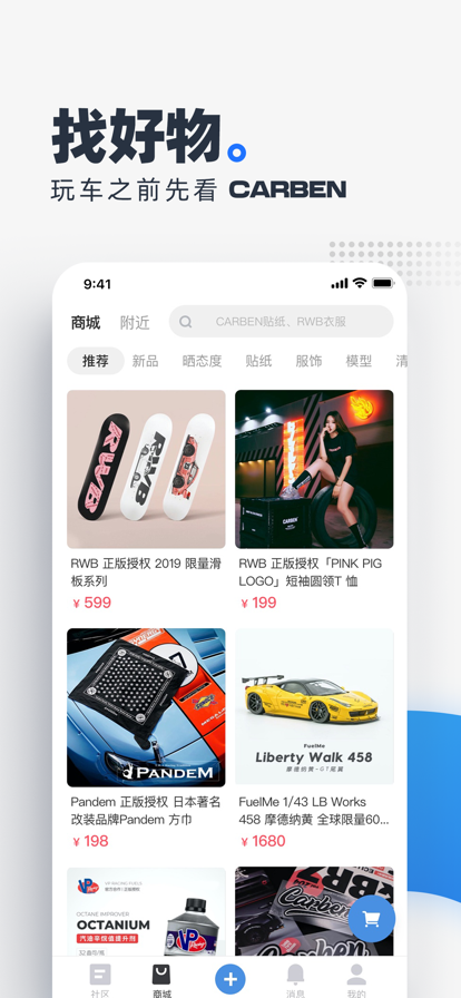 CARBEN车本部落截图