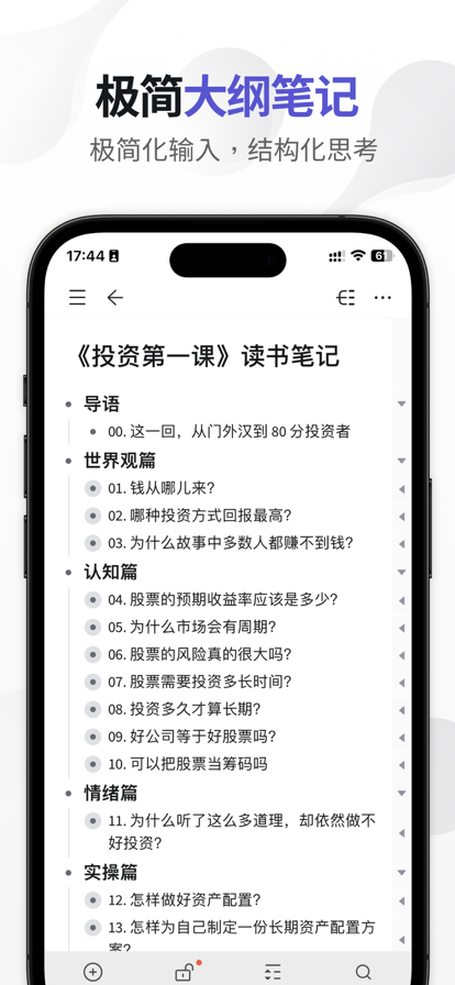 幕布App截图