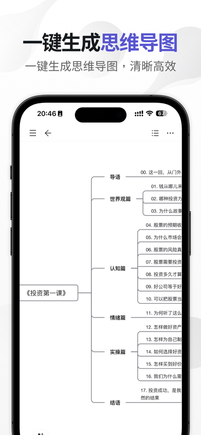 幕布App截图