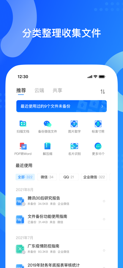 QQ同步助手截图