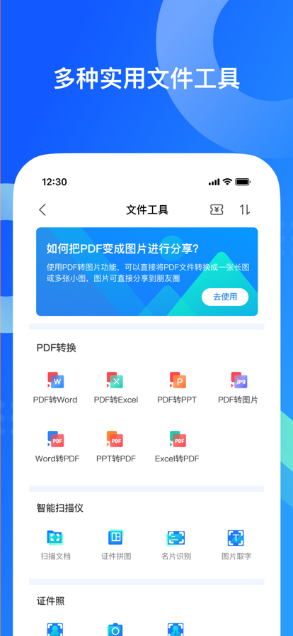 QQ同步助手截图