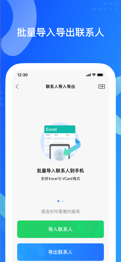 QQ同步助手截图