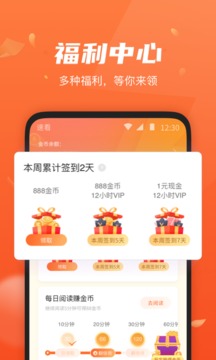 速看免费小说App截图