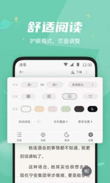 速看免费小说App截图