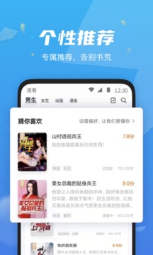 速看免费小说App截图