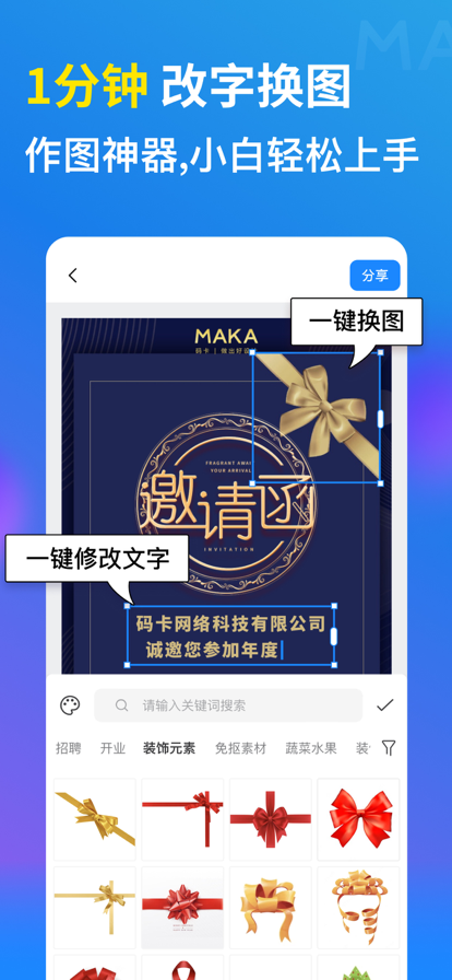 MAKA设计截图