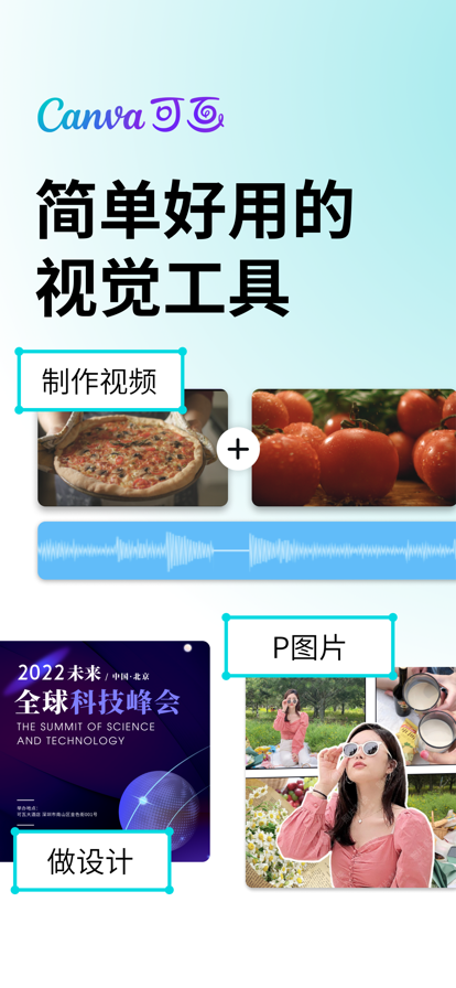 Canva 可画截图