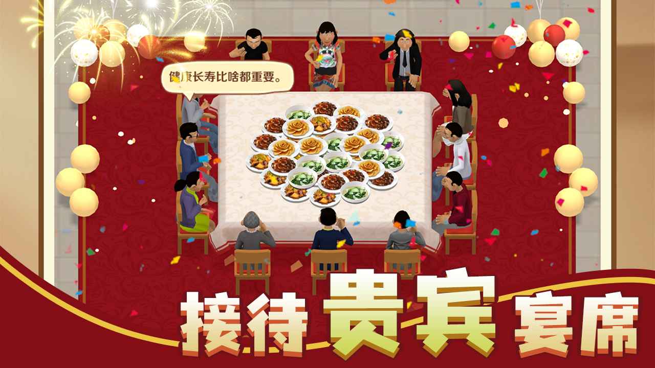 赶山赶海开饭店截图