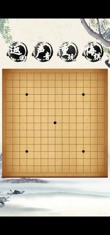 荣曜五子棋截图