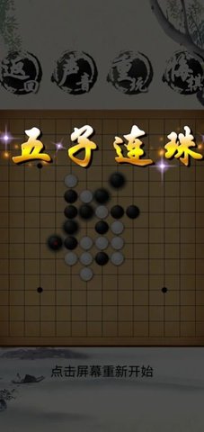 荣曜五子棋截图