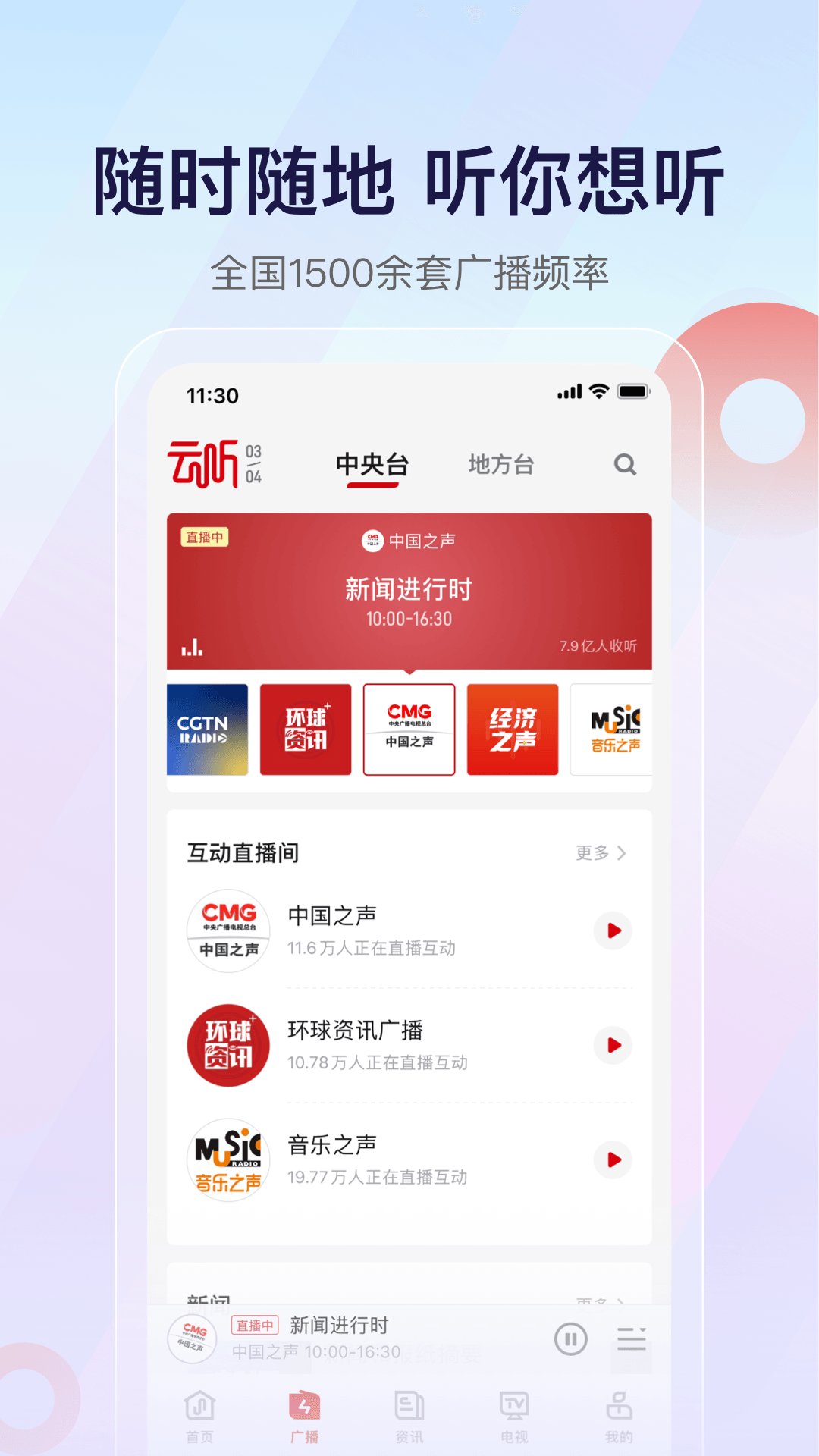 云听音乐app下载官方版截图