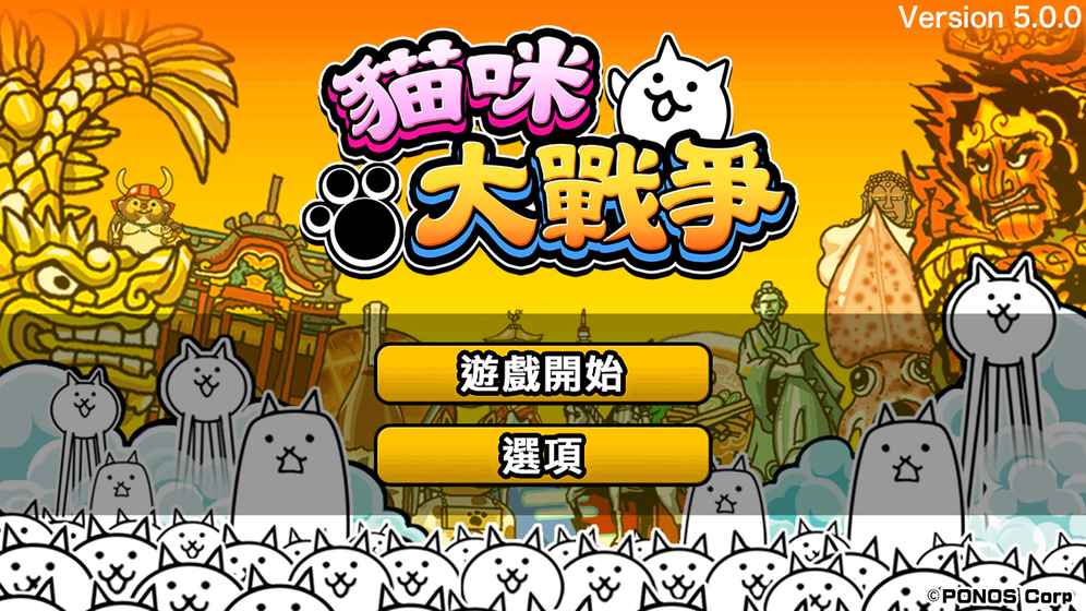 猫咪大战争截图