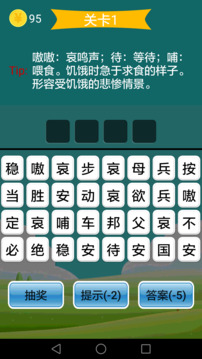 疯狂学成语截图