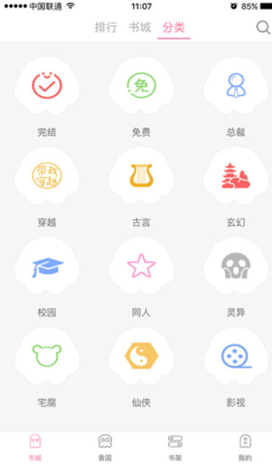 女生言情小说截图