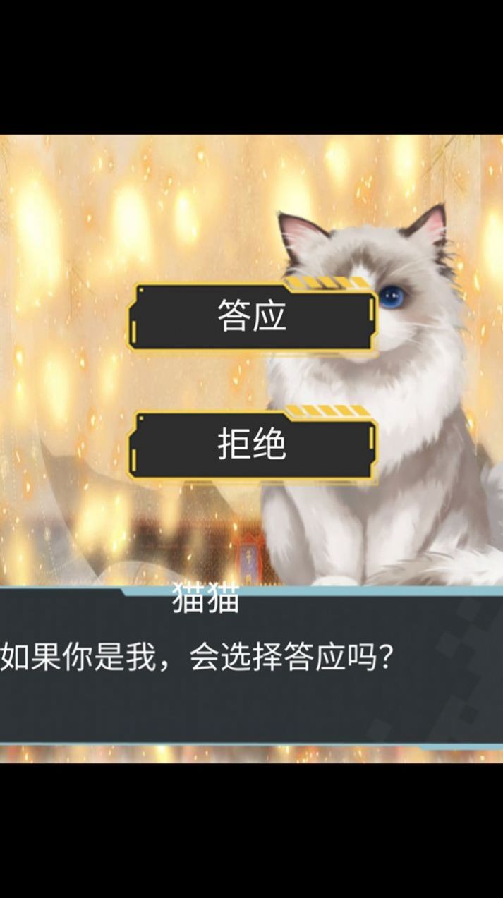 猫生煎熬截图