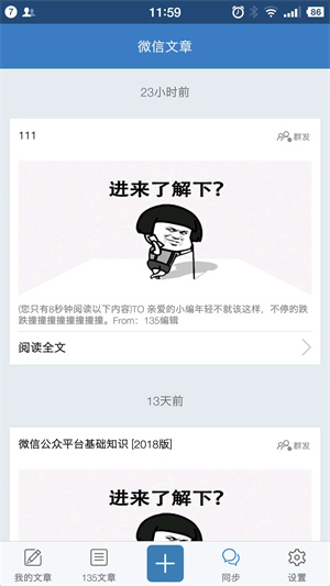 135编辑器app下载截图