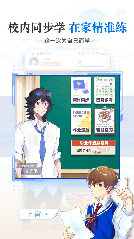 洋葱学园App截图